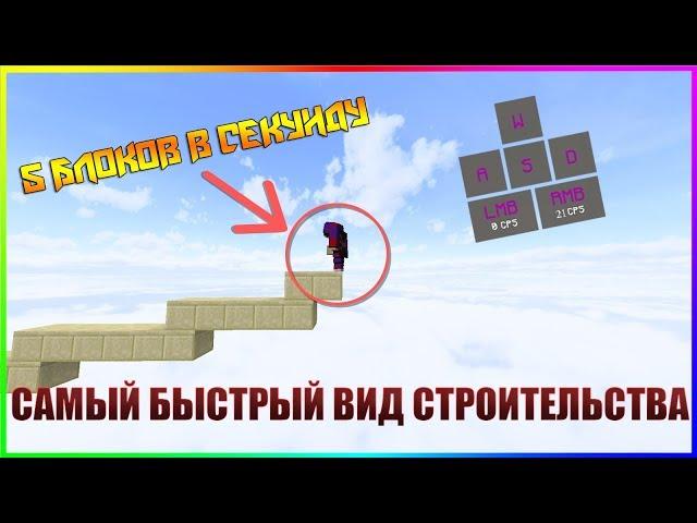 САМЫЙ БЫСТРЫЙ ВИД СТРОИТЕЛЬСТВА? GODBRIDGING | NeruxVace