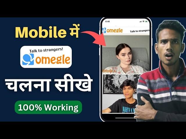 How to use Omegle in android phone | Omgle mobile me kaise chalaye | Omegle video Chat