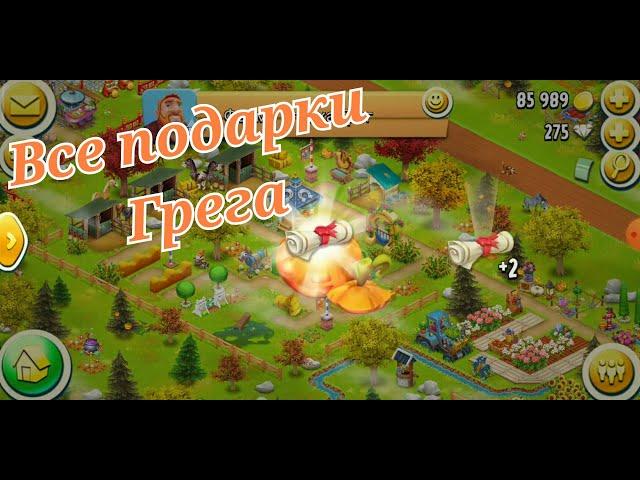 Новый завод и новое животное. Все подарки Грега. Farm Pass. Играем в Hay Day