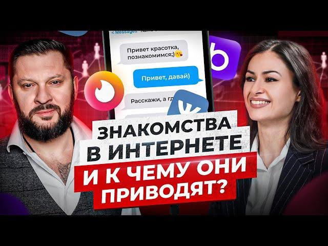 Можно ли встретить в сети нормального человека? Интернет знакомства