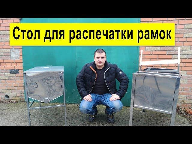 Стол для распечатки рамок  Обзор  Сравнение  Покупка 