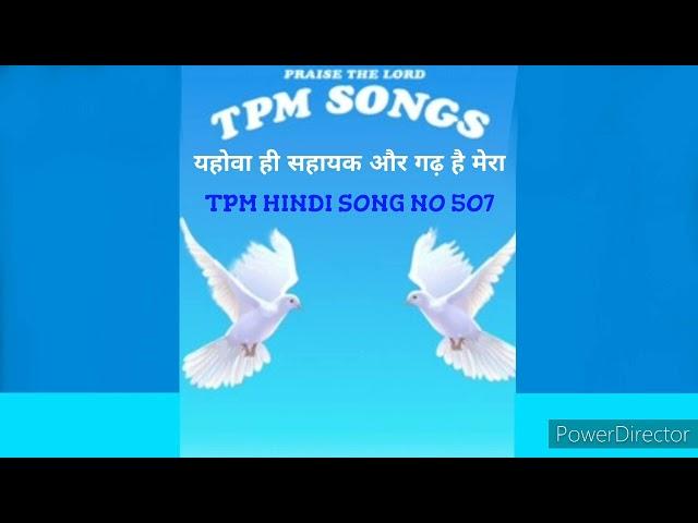 TPM HINDI SONG NO 507 Yahoava Hee Sahaayak