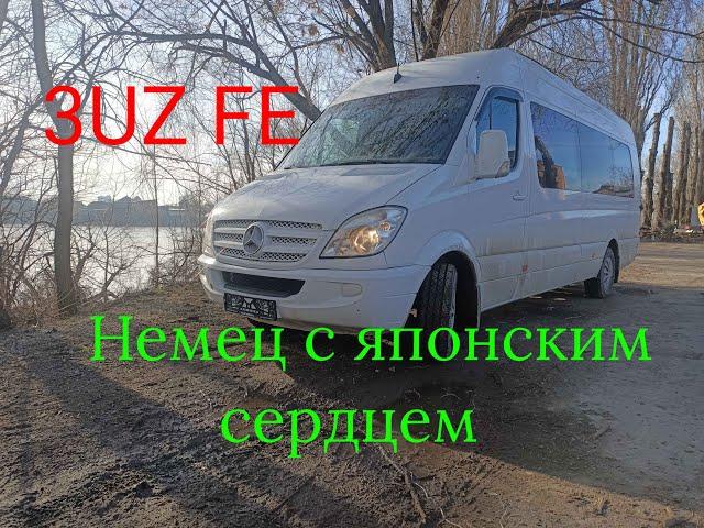 Mercedes Sprinter W906 Swap 3UZ FE. Немец с Японским сердцем!