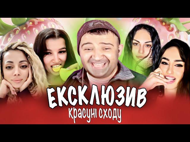 ЕКСКЛЮЗИВ - Східні красуні 2025!