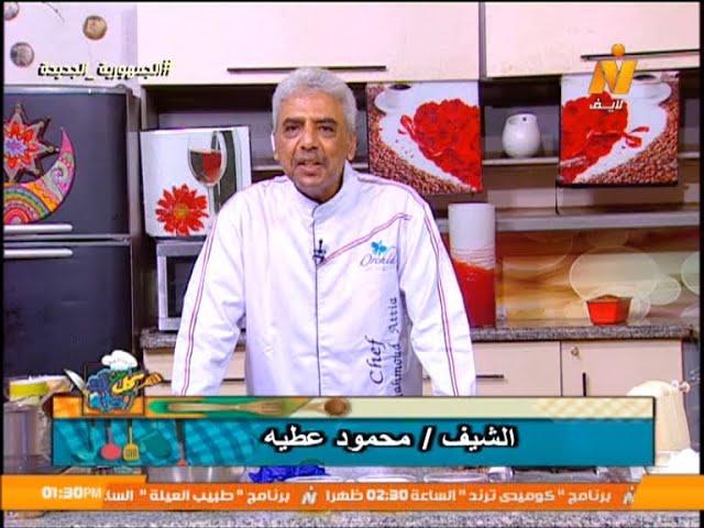 الشيف / محمود عطيه من كل بلد اكلة وطريقة عمل بسبوسة - كيكة الجزر - بقلاوة سينابون  -  على لايف  22ما