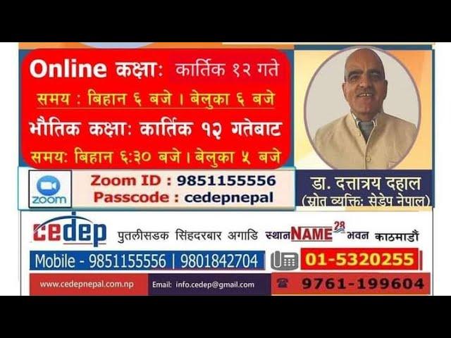 शिक्षक सेवा तयारी शिक्षाको उद्देश्य Unit 1 | tsc preparation 2080 Mavi nimavi pravi tah cedep Nepal