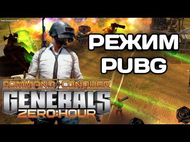 "PRO МСТИТЕЛИ" СУПЕР ИСПЫТАНИЕ НА КАРТЕ PUBG 10.000р  В GENERALS ZERO HOUR