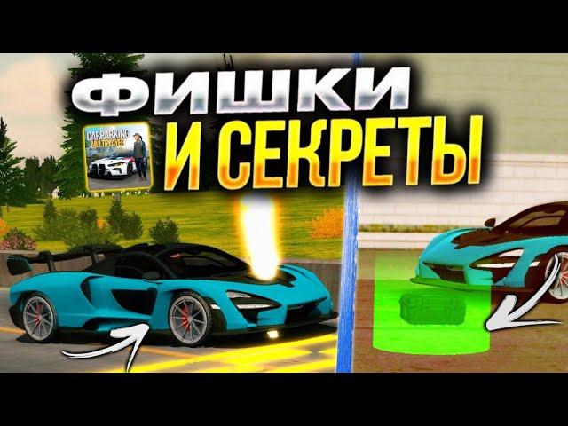 ФИШКИ И СЕКРЕТЫ - КОТОРЫЕ ТЫ НЕ ЗНАЛ В КАР ПАРКИНГ!! ФИШКИ В car parking multiplayer 