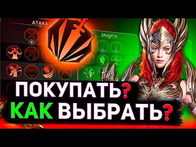 Таланты: покупать или фармить? Кому и как качать? | Raid shadow legends