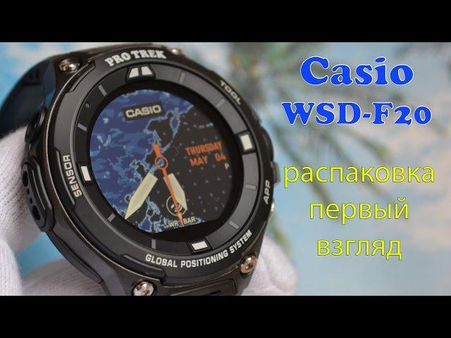 Открываем посылку с Casio WSD F20 / WSD-F20 protrek smart watch