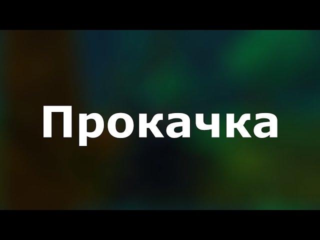 Где брать квест На Артефактное Оружие? Всё ОБ Артефакте.