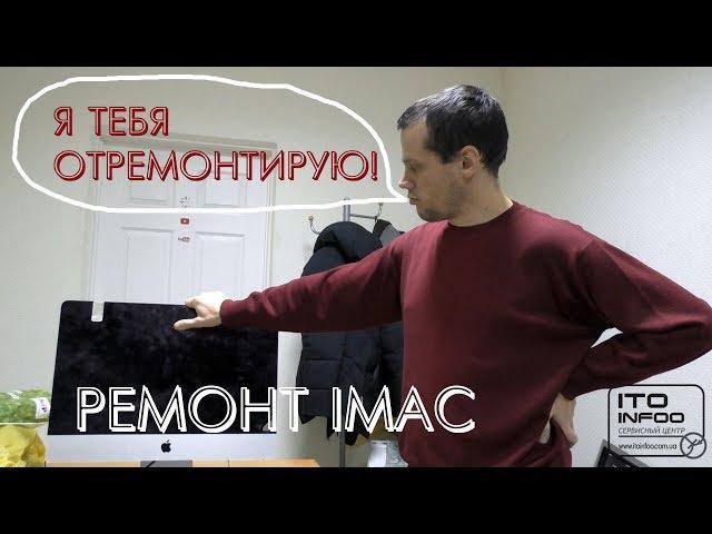 Ремонты вернулись! Нетипичный глюк iMac.