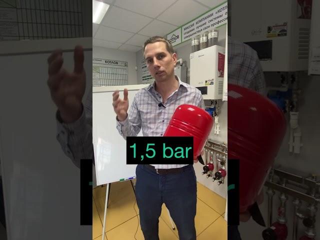 СКОЛЬКО ВОЗДУХА ЗАКАЧИВАТЬ В РАСШИРИТЕЛЬНЫЙ БАК ДЛЯ ОТОПЛЕНИЯ? #Shorts