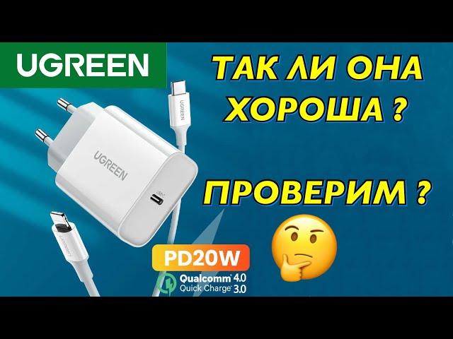 UGREEN Универсальная зарядка и кабель. Насколько она хороша?