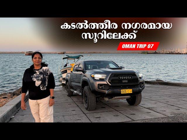 To Seaside City Of Sur  | Oman Trip | EP - 07 | Jelaja Ratheesh | Puthettu Travel Vlog |