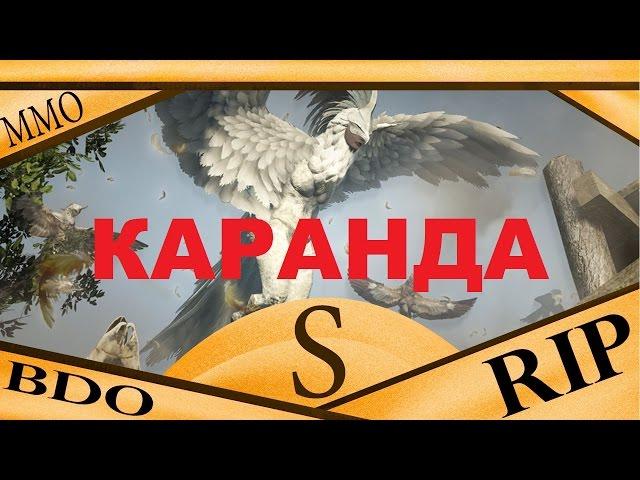 Karanda - how to get S knowledge