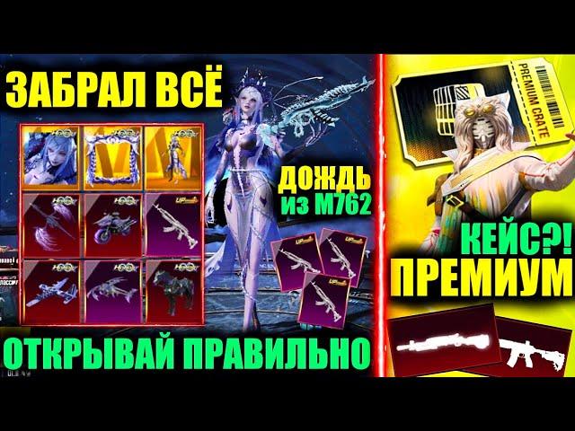 ЧТОО!! ВЫБИЛ ВСЕ МИФ ЗОЛОТО! ОТКРЫВАЙ ПРАВИЛЬНО НОВУЮ HONOR РУЛЕТКУ! НОВЫЙ ПРЕМИУМ КЕЙС PUBG MOBILE?