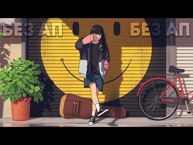 LO-FI МУЗЫКА 2023 ДЛЯ ВИДЕО И СТРИМОВ  МУЗЫКА БЕЗ АВТОРСКИХ ПРАВ 2023  LO-FI MUSIC БЕЗ АП