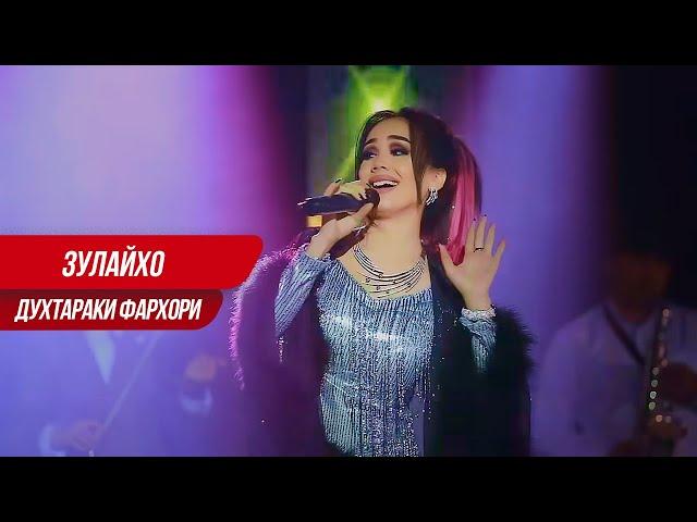 Zulaiho - Dukhtaraki Farkhori | Zulaykho - Dukhtaraki Farkhori