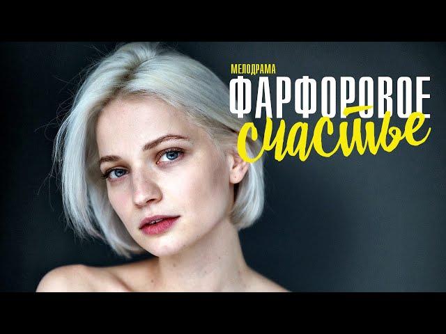 Фарфоровое Счастье 1-4 серия (2023) Мелодрама // Домашний // Анонс