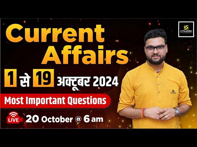 1- 19 October 2024 Important Questions | Current Affairs Revision | Kumar Gaurav  Sir