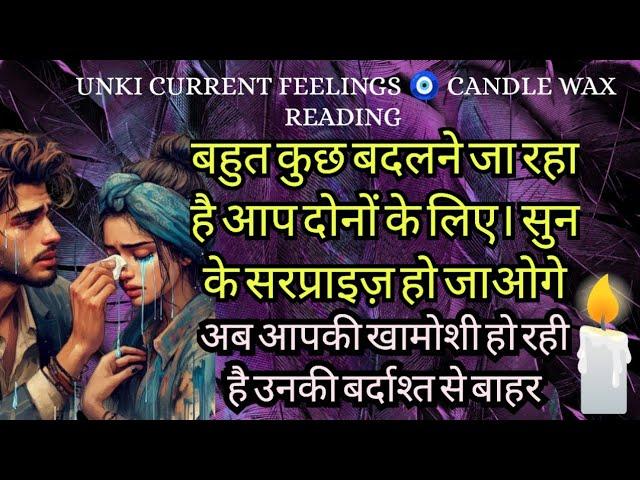 CANDLE WAX READING NO CONTACTUNKI CURRENT FEELINGSCURRENT FEELINGS OF YOUR CRUSHCURRENT FEELINGS