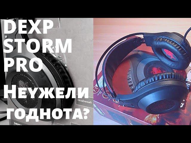 Dexp Strom Pro Обзор на игровую гарнитуру.