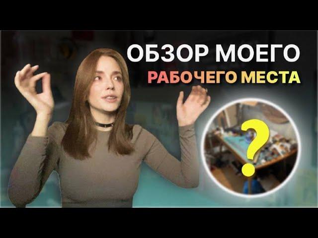 ОБЗОР рабочего места КОЖЕВНИКА | УДОБНЫЙ стол | VOLOSHEK LEATHER