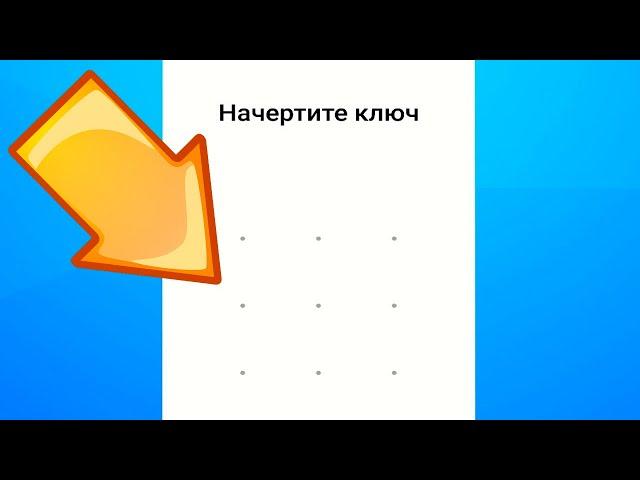 Как убрать графический ключ в телефоне android