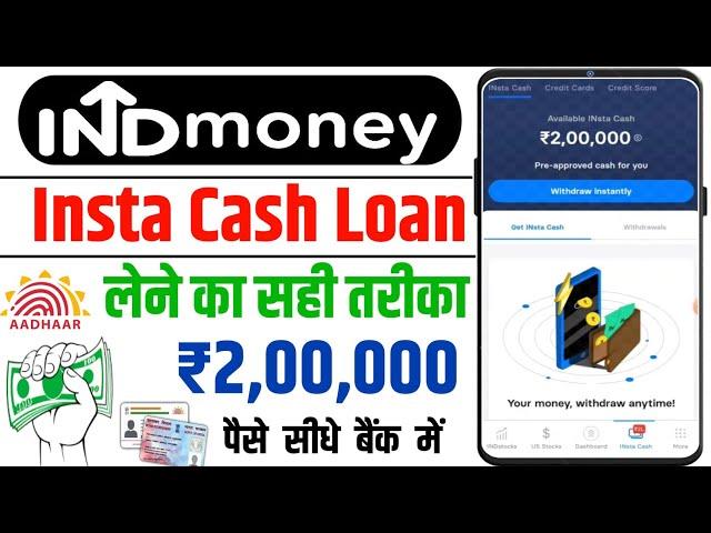 IND Money se loan kaise le | IND Money Insta cash | INDmoney se loan | How to get Loan From INDmoney