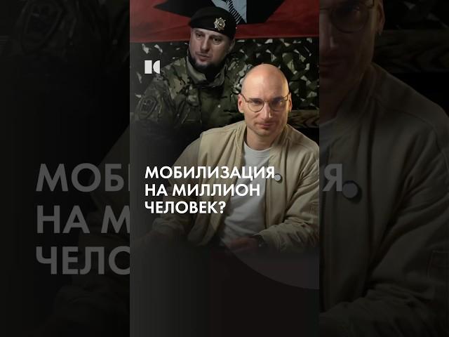 Мобилизация на миллион