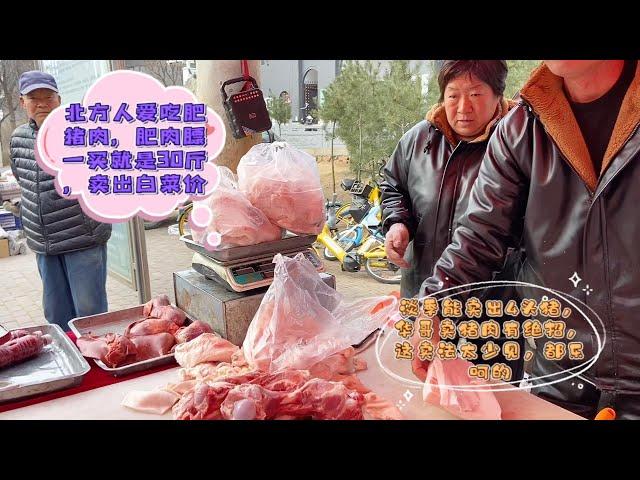 北部人專吃大肥肉膘，一買就30公斤，聽到價格震驚了，竟然白菜價#pork #猪肉 #玖叔vlog#华哥猪肉#玖叔猪肉#豬肉驚了