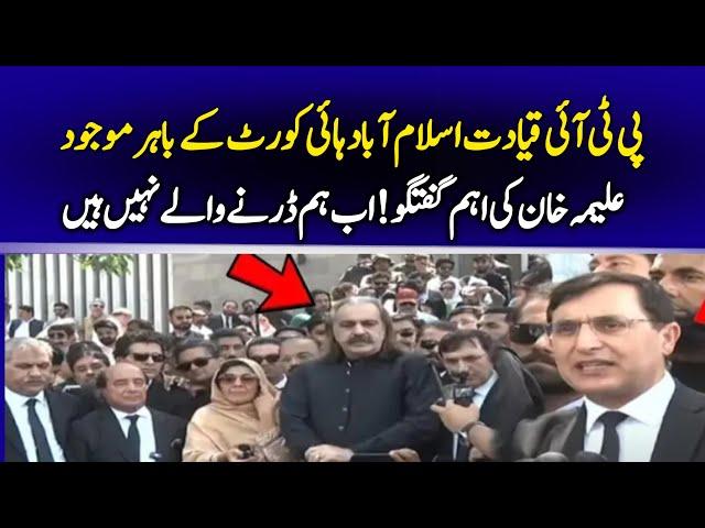 PTI Leadership & Imran Khan's Sister Aleema Khan Important Media Talk outside Islamabad High Court