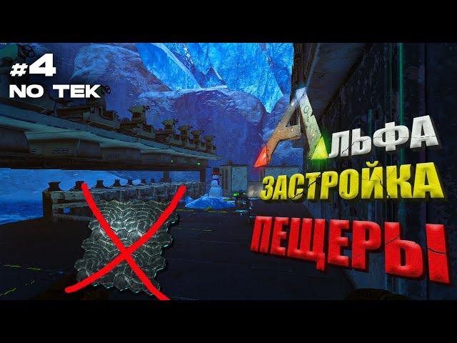 БОЛЬШОЙ ПЕРЕЕЗД + РЕЙД  ПВП Сервере без ТЕКа | ARK Survival Evolved | Часть 4