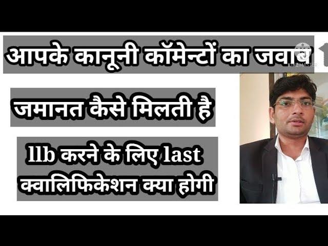 bail kaise milti hai ! legal law with adv.mukesh bagdiya !