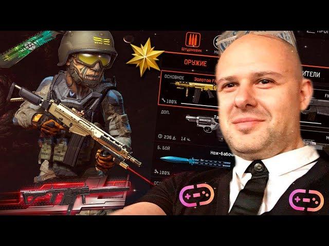 МИХАИЛ ХАЙМЗОН (АДМИН WARFACE) РАССКАЗАЛ ВСЕ СЕКРЕТЫ НОВОГО ПРИЛОЖЕНИЯ!