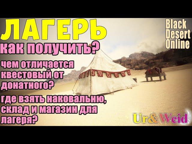 Лагерь: как получить? Отличия квестового лагеря от донатного. Где взять склад, наковальню и магазин?