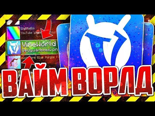 ТОП ПВП РЕСУРСПАК ДЛЯ VIMEWORLD ! (Boost Fps) ИДЕАЛЬНЫЙ РП ДЛЯ ВАЙМА ! - ПВП ДУЭЛЬ 