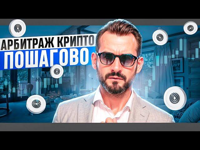 Арбитраж Криптовалюты | P2P арбитраж 10% за круг | Как заработать на p2p | Заработок на машину