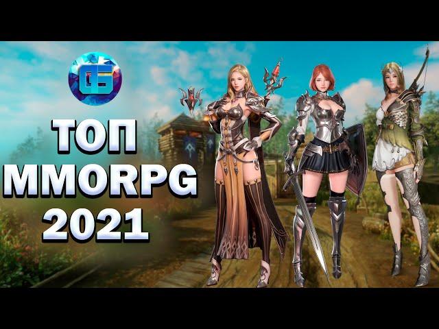 Самые ожидаемые MMORPG игры 2021 года