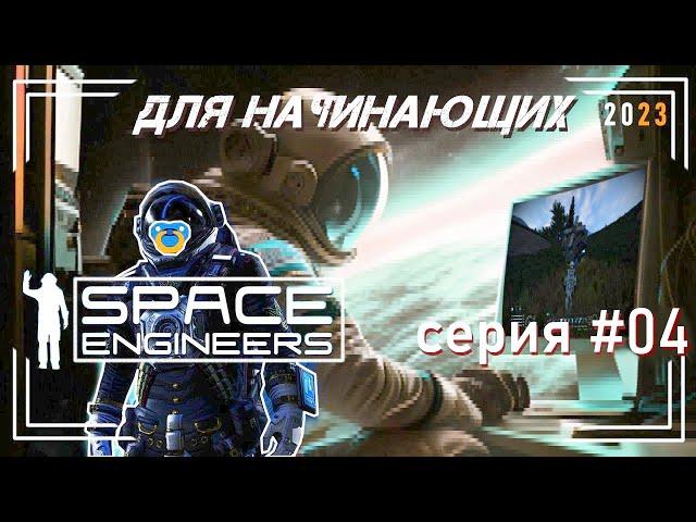 Space Engineers для начинающих гайд   4 серия , скрипт, добыча льда, космический бурильщик..