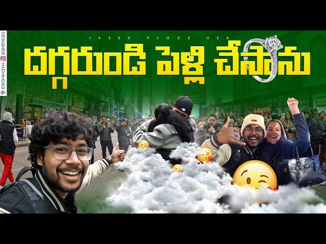 దగ్గరుండి జంట కి పెళ్లి చేసా  | Crazy New Year Day  | USA Telugu Vlogs ️ |