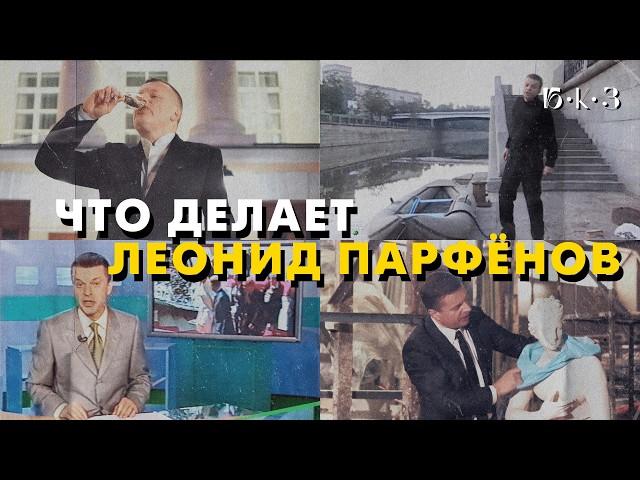 ПАРФЁНОВ: портрет на фоне