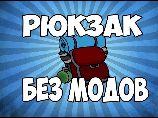 Командный Блок #58 РЮКЗАК [БЕЗ МОДОВ]