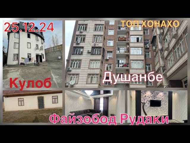 Хонахои арзон ///// *25.12.24* Душанбе Кулоб Рудаки #ба_канал_обуна_шавед