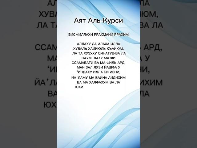 Аят Аль-Курси