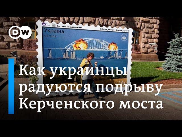 Как украинцы радуются подрыву Крымского моста