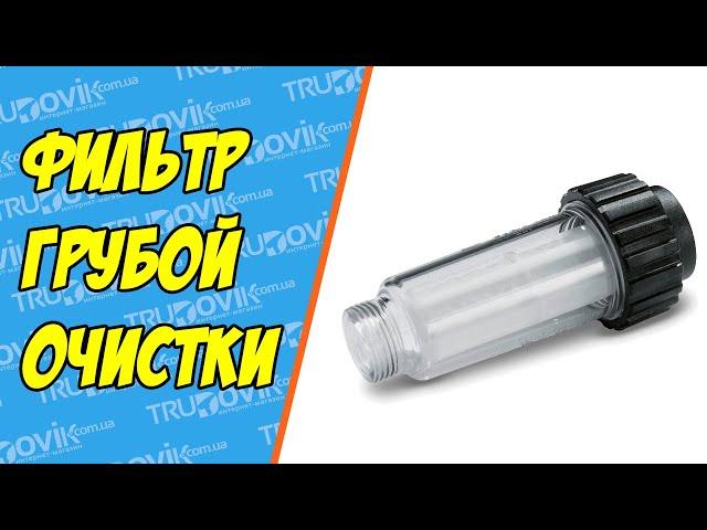 Отбираем хлеб у сервисников, из-за чего выходят из строя мойки!!! Фильтр грубой очистки.