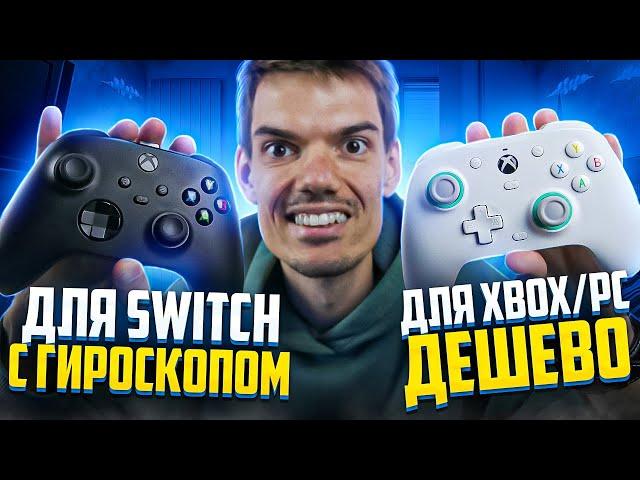 Xbox Controller с ГИРОСКОПОМ для Nintendo Switch и Тихий геймпад для Xbox - GameSir G7 SE