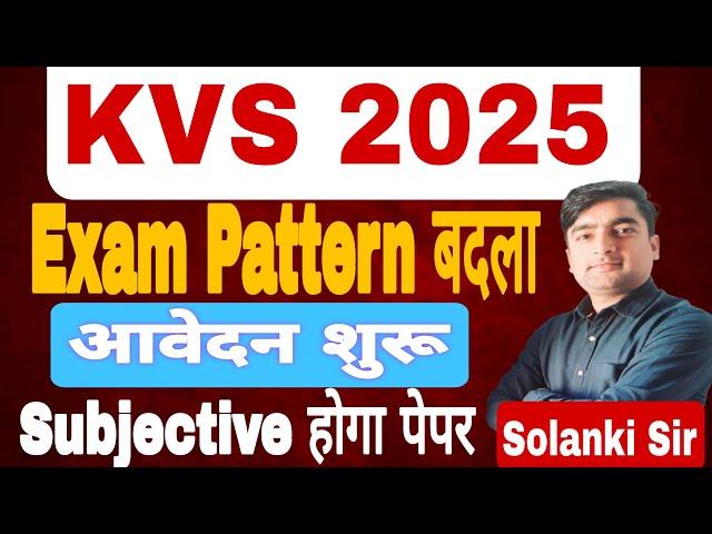 KVS Vacancy 2025 Full Information | KVS New Vacancy 2025 Age , Eligibility , Syllabus ,Paper Pattern